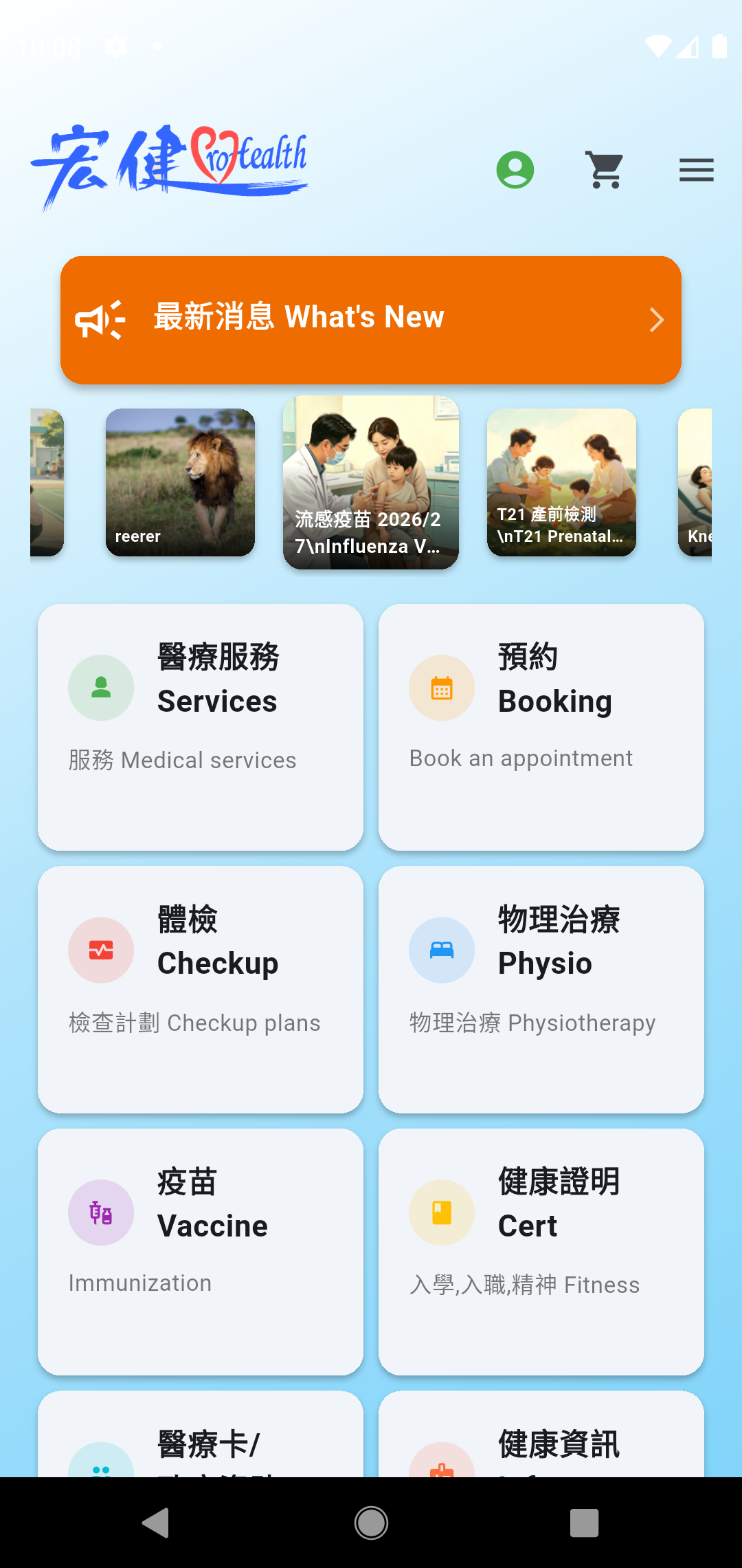 App home screen